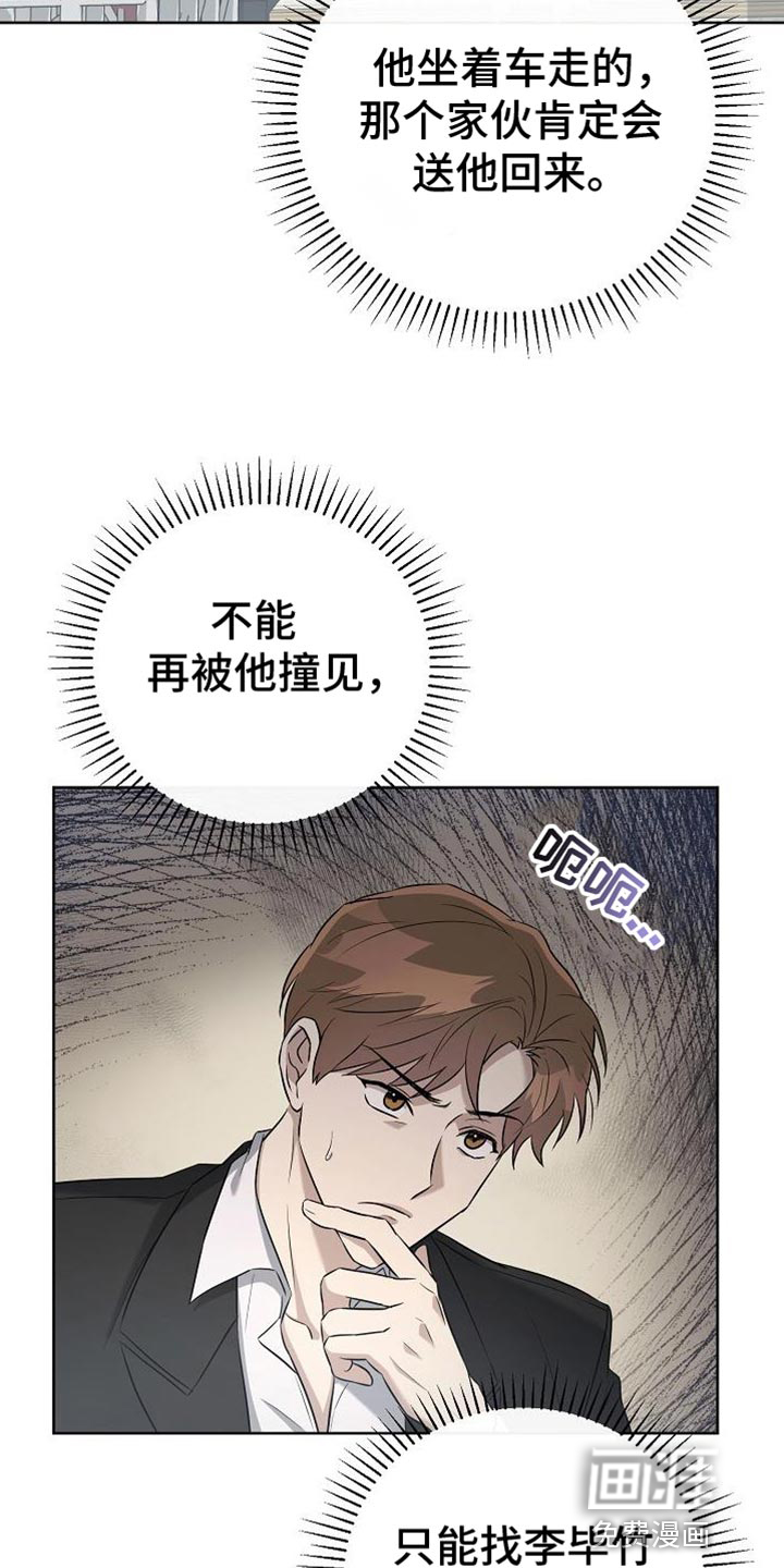 渣男离我而去第41话图