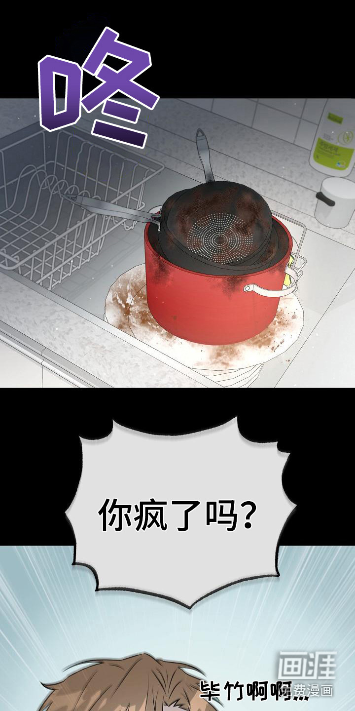 渣男离我而去漫画-图8
