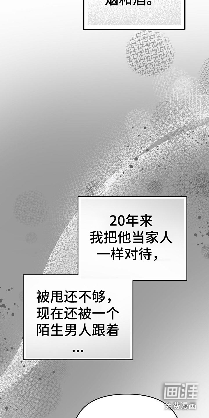 渣男离我而去漫画-图11