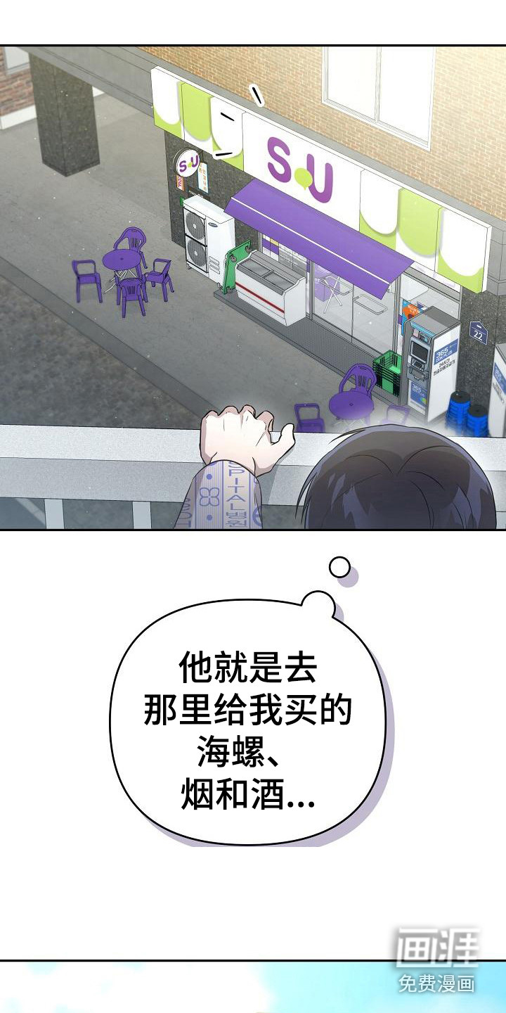 渣男离我而去漫画-图16