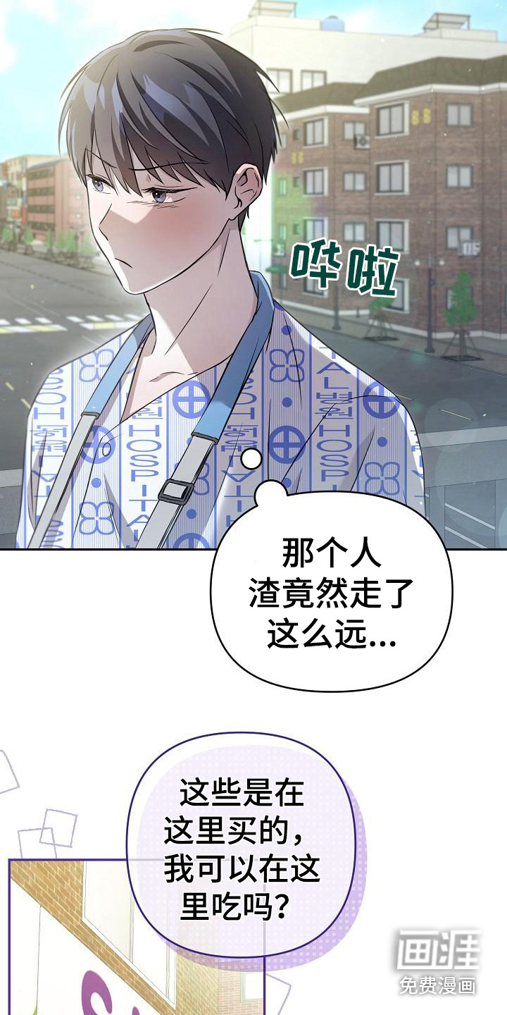渣男离我而去漫画-图17
