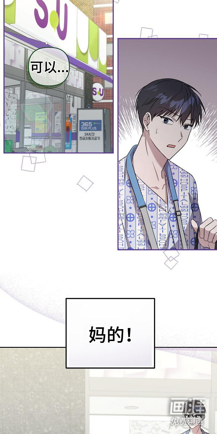 渣男离我而去漫画-图18