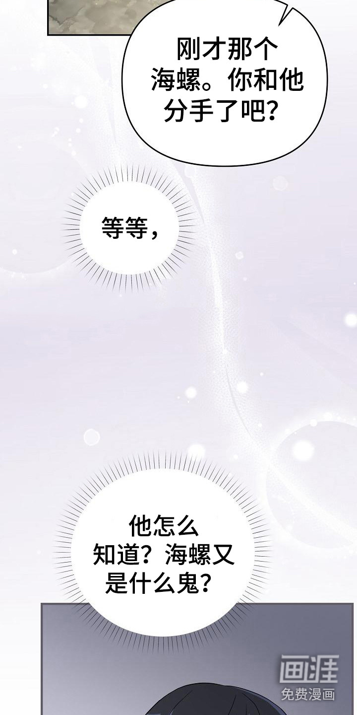 渣男离我而去第6话图