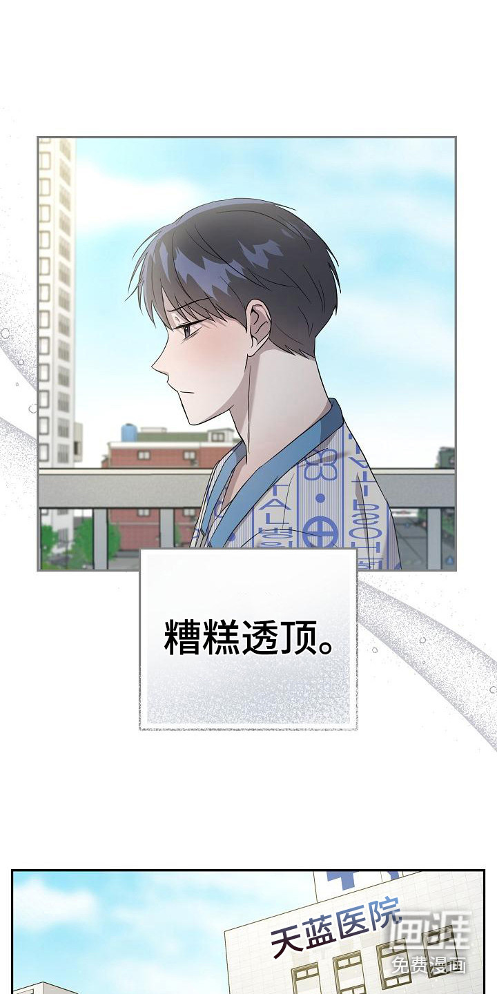 渣男离我而去第6话图