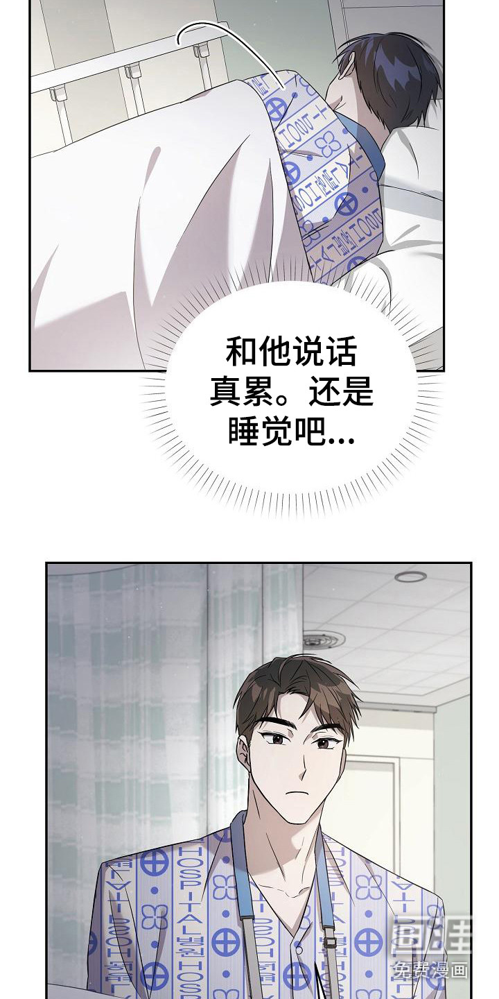 渣男离我而去第6话图