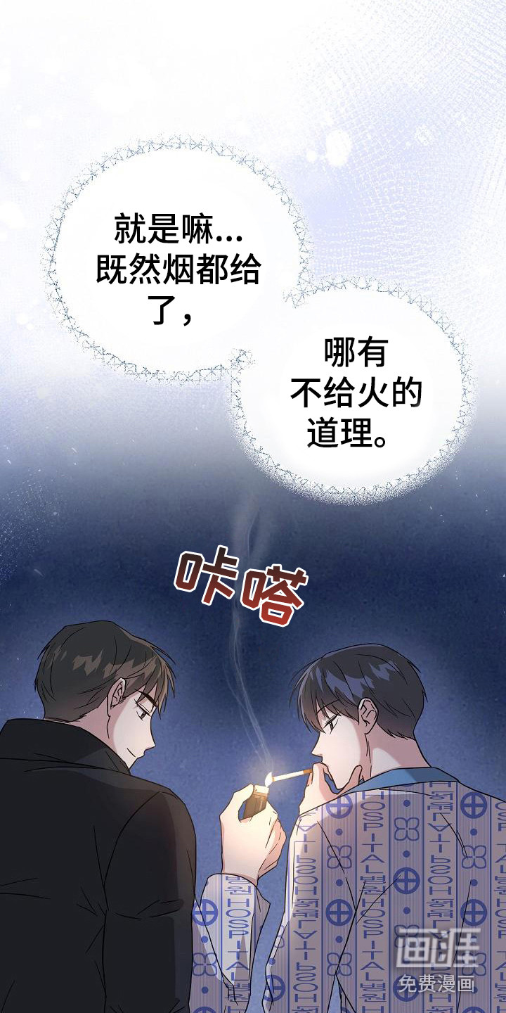 渣男离我而去第8话图