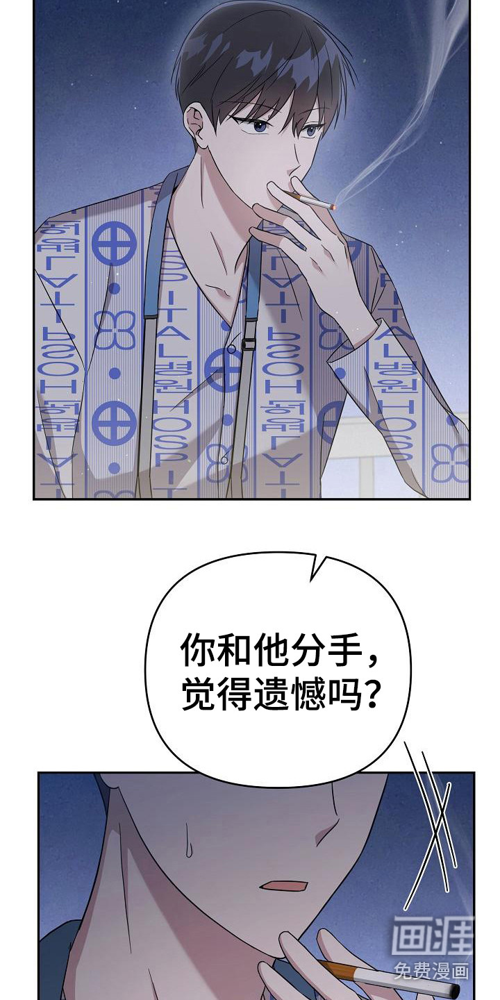 渣男离我而去第8话图