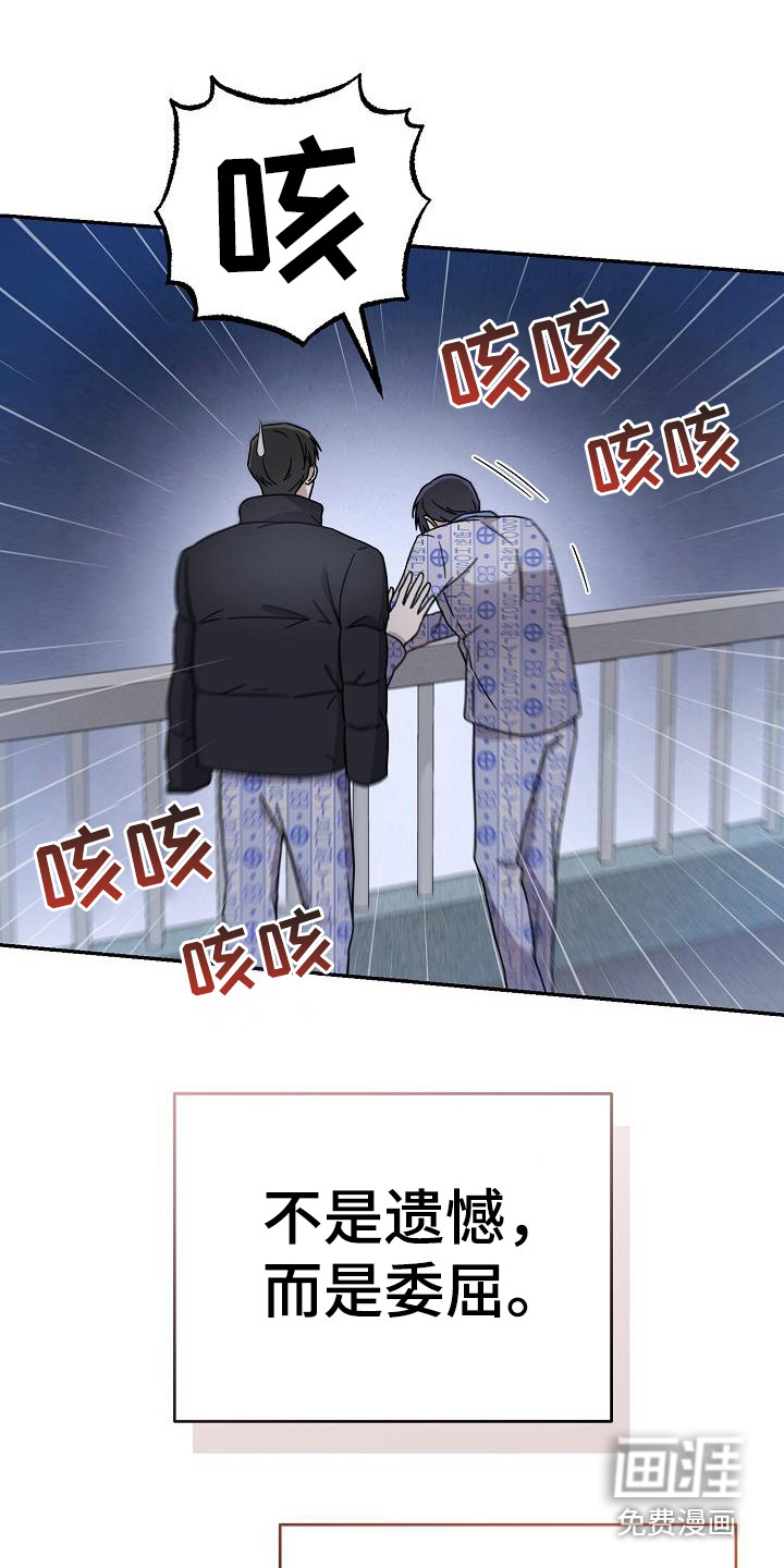 渣男离我而去第8话图