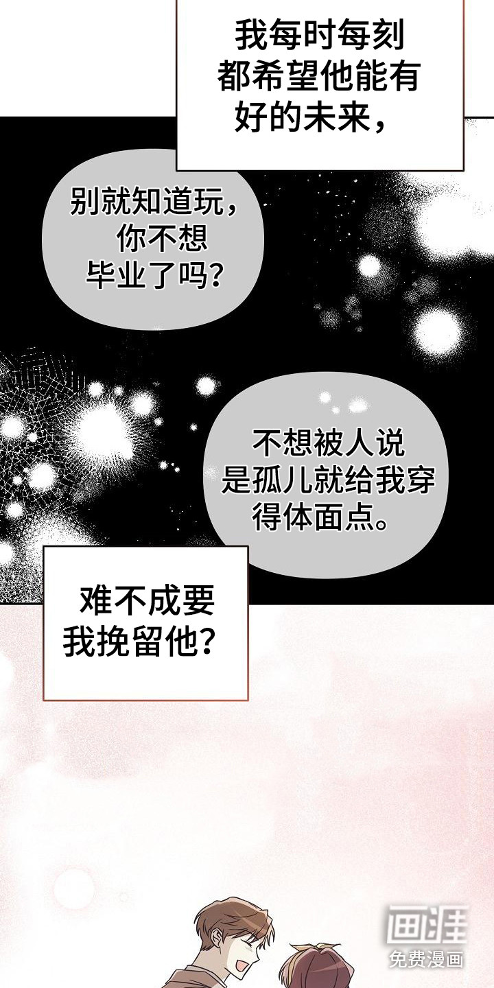 渣男离我而去第8话图