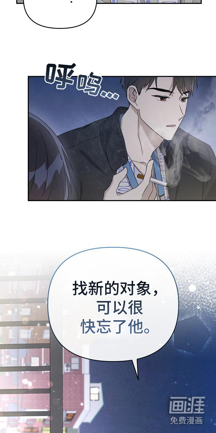 渣男离我而去第8话图