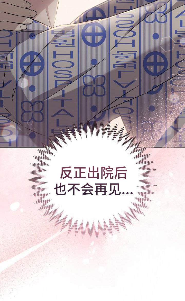 渣男离我而去第8话图