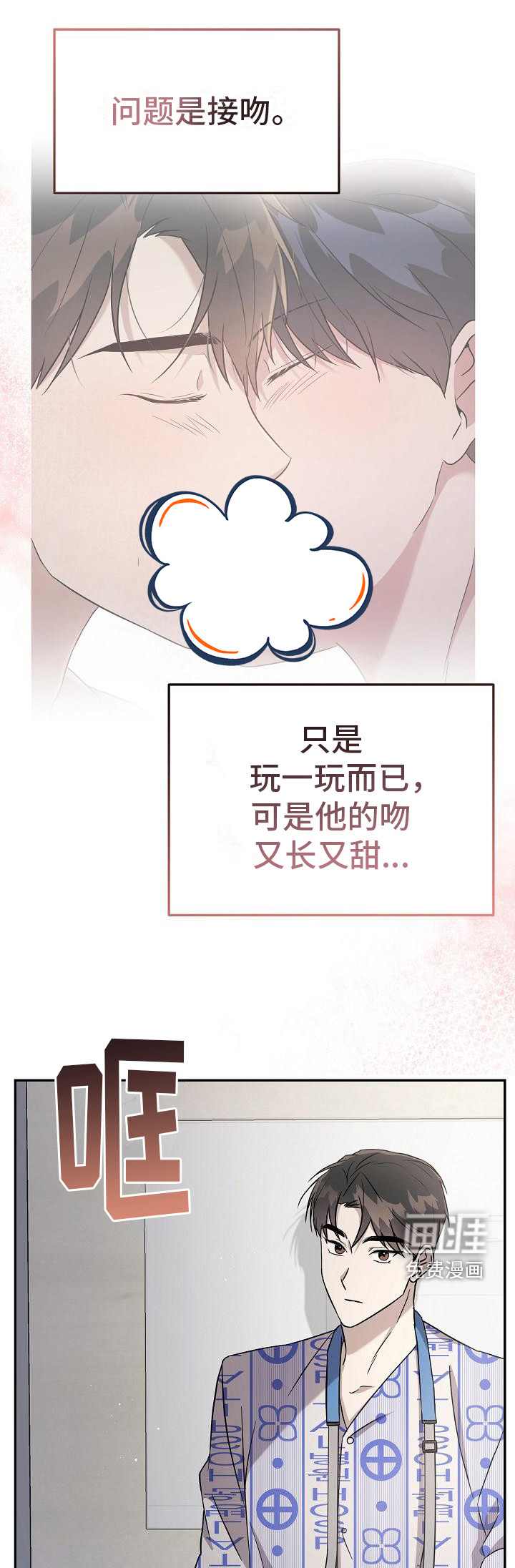 渣男离我而去漫画-图2