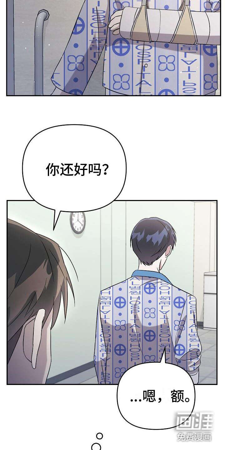 渣男离我而去漫画-图3