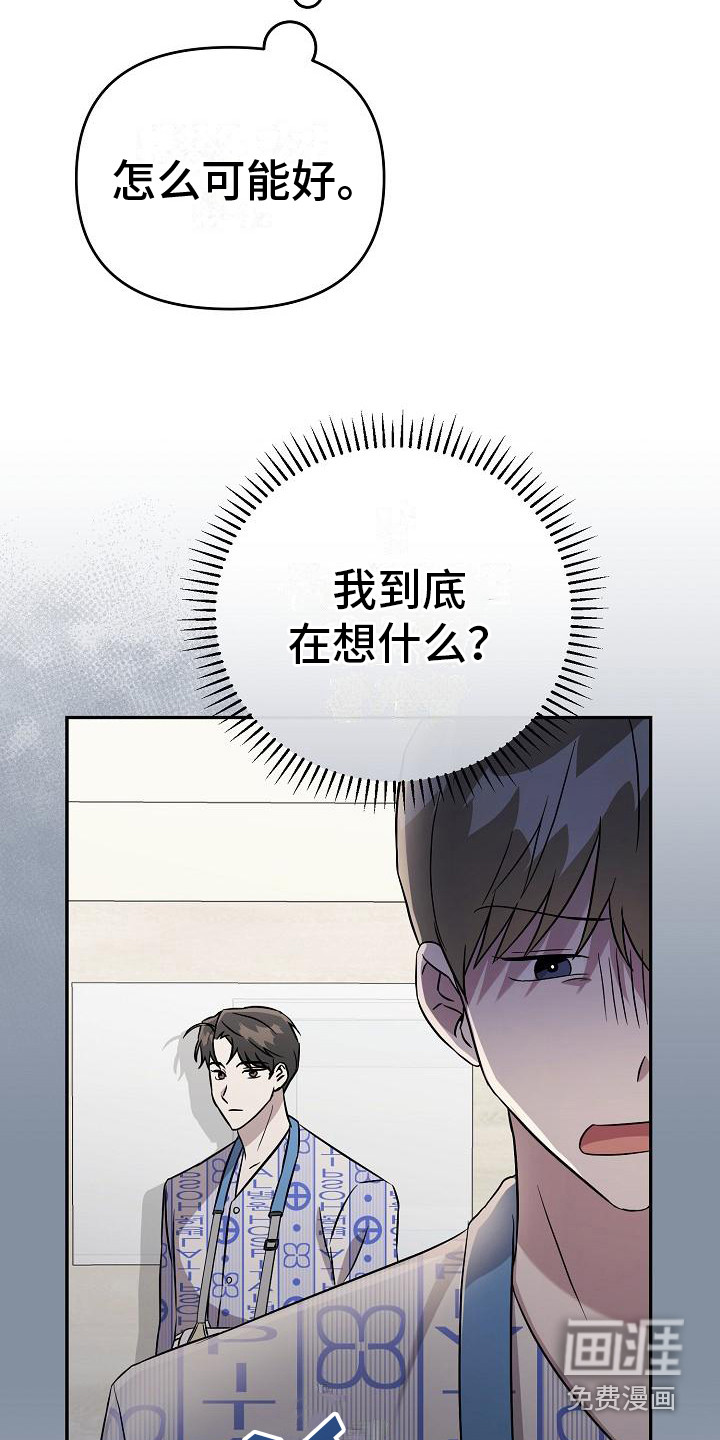渣男离我而去漫画-图4