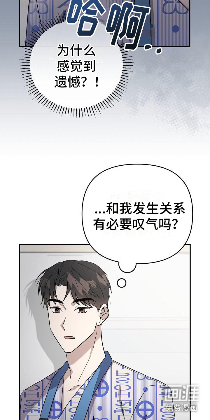 渣男离我而去漫画-图5