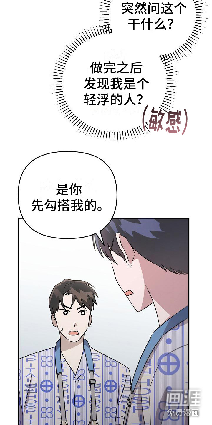 渣男离我而去漫画-图7