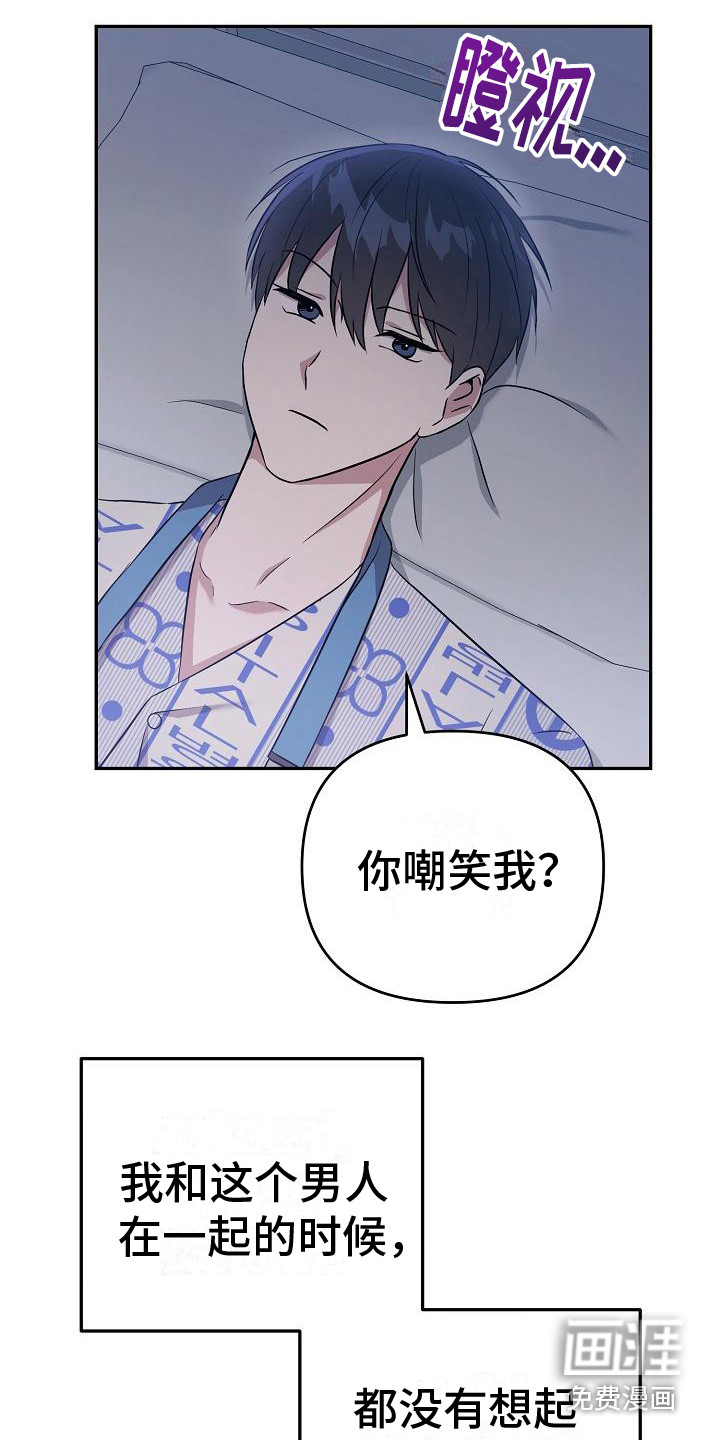 渣男离我而去漫画-图19