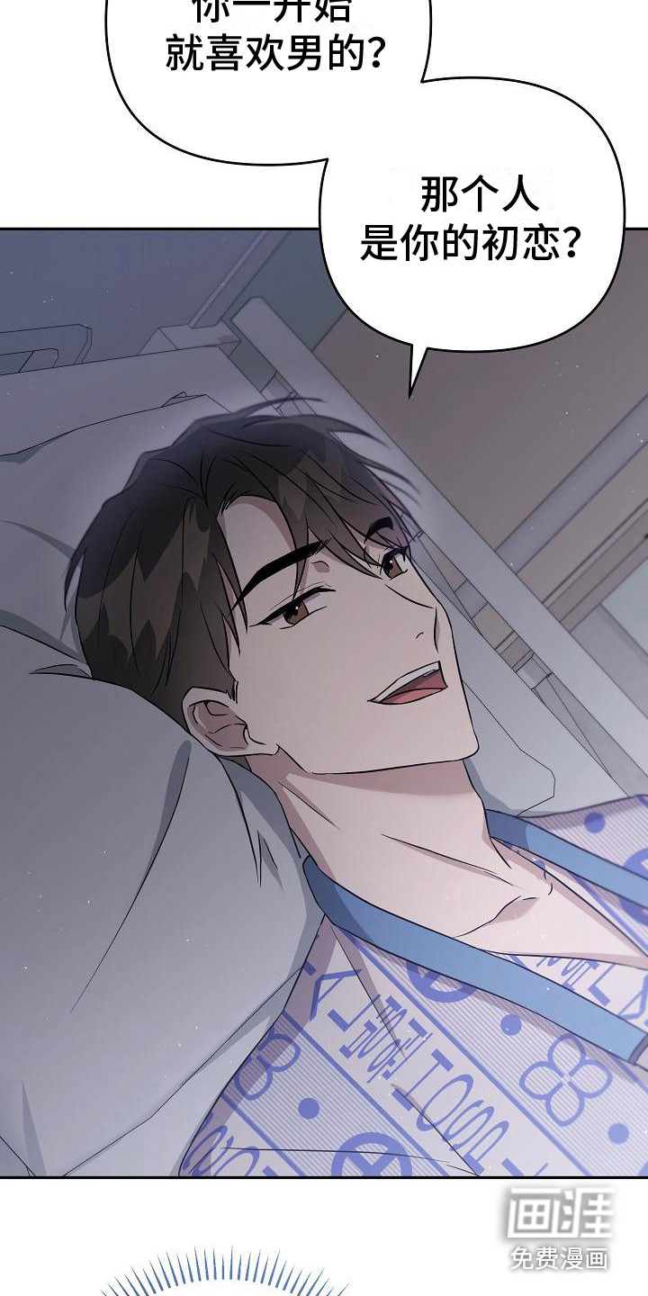 渣男离我而去漫画-图22