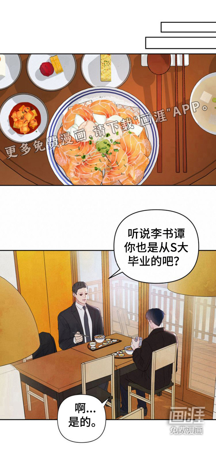 周六的主人第10话图