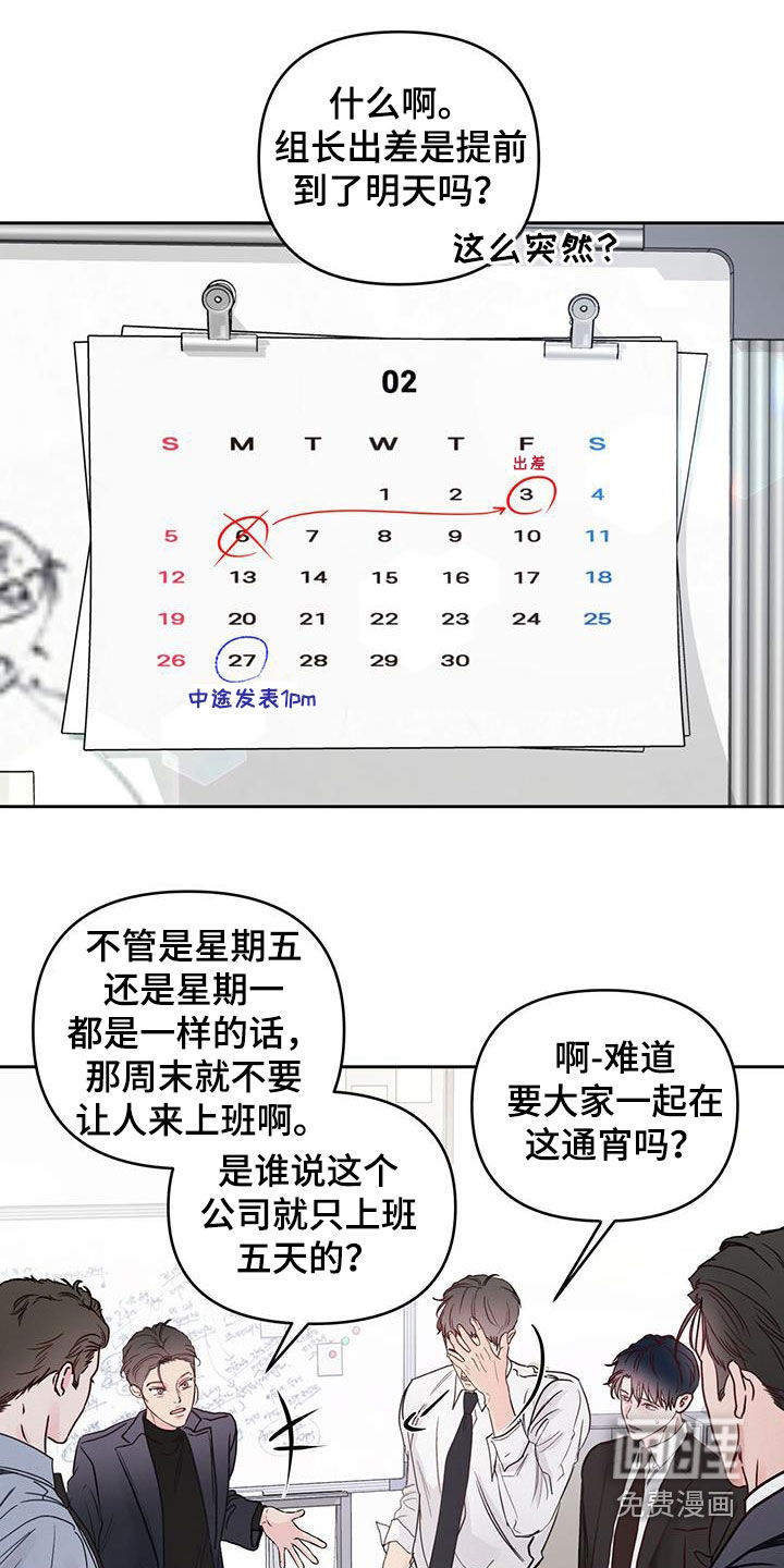 周六的主人第22话图