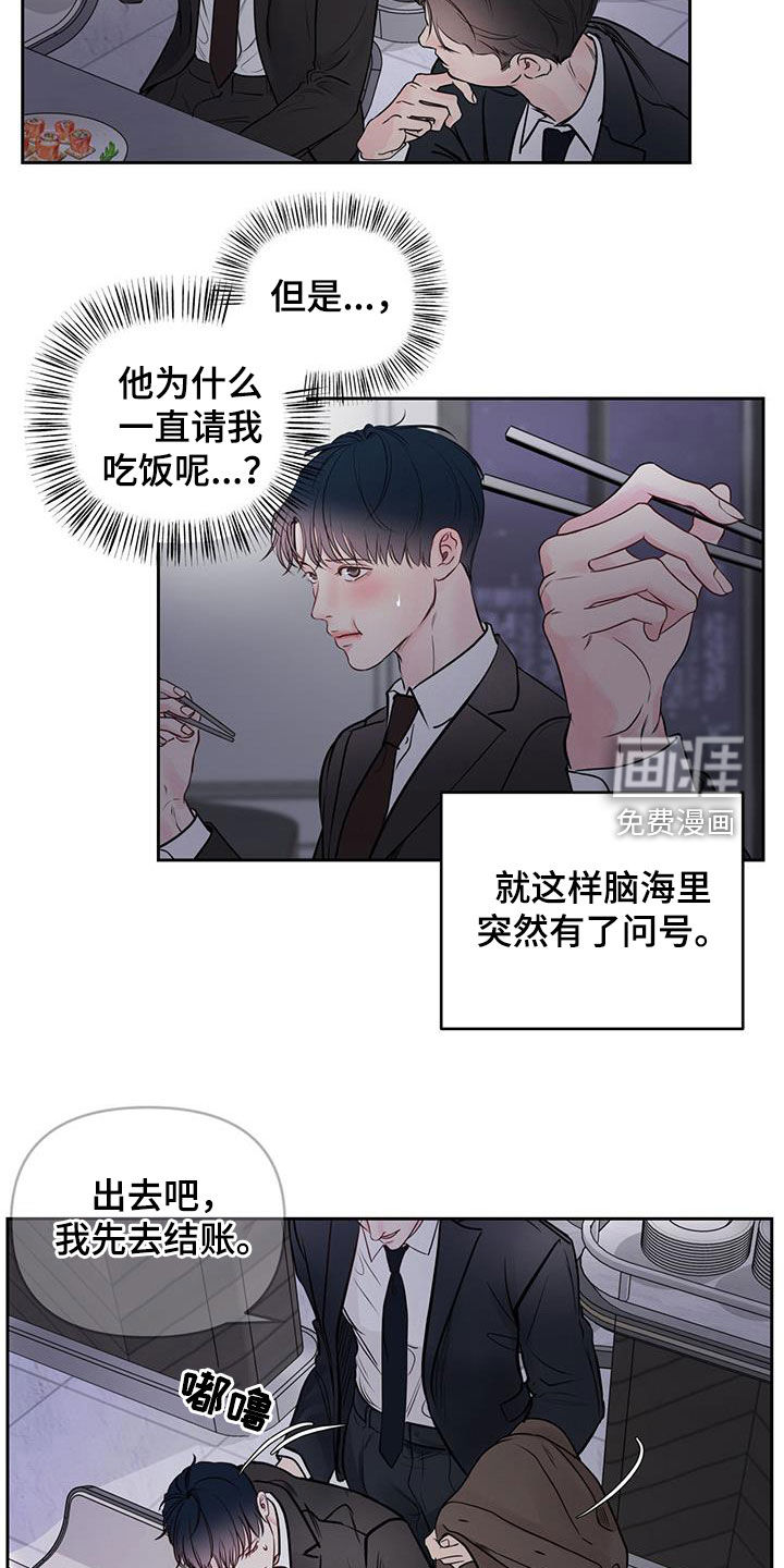 周六的主人第23话图