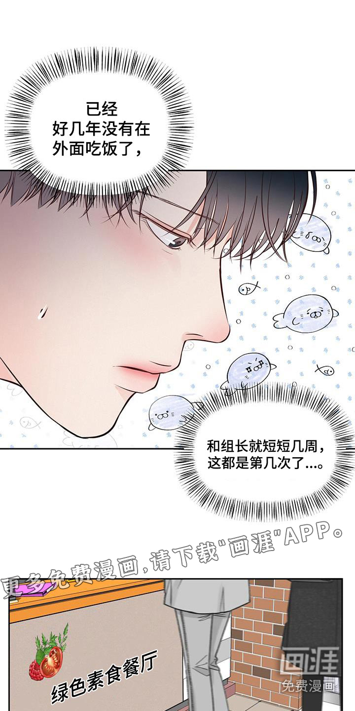 周六的主人第29话图