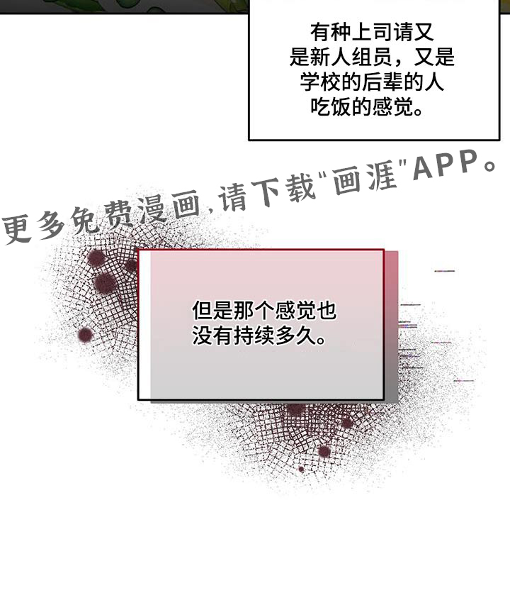 周六的主人第29话图