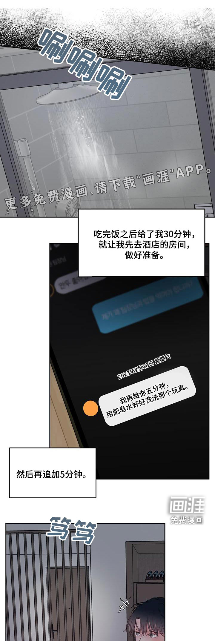 周六的主人第30话图