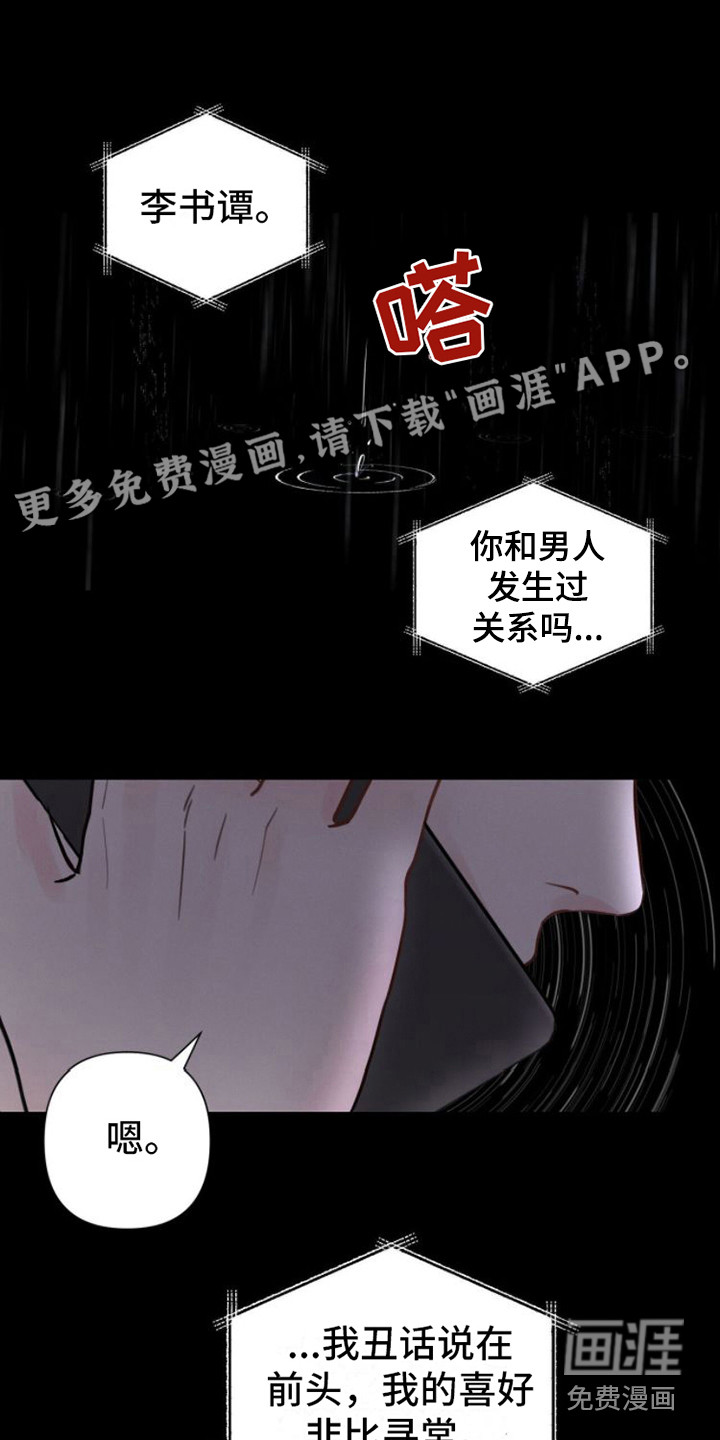 周六的主人第6话图