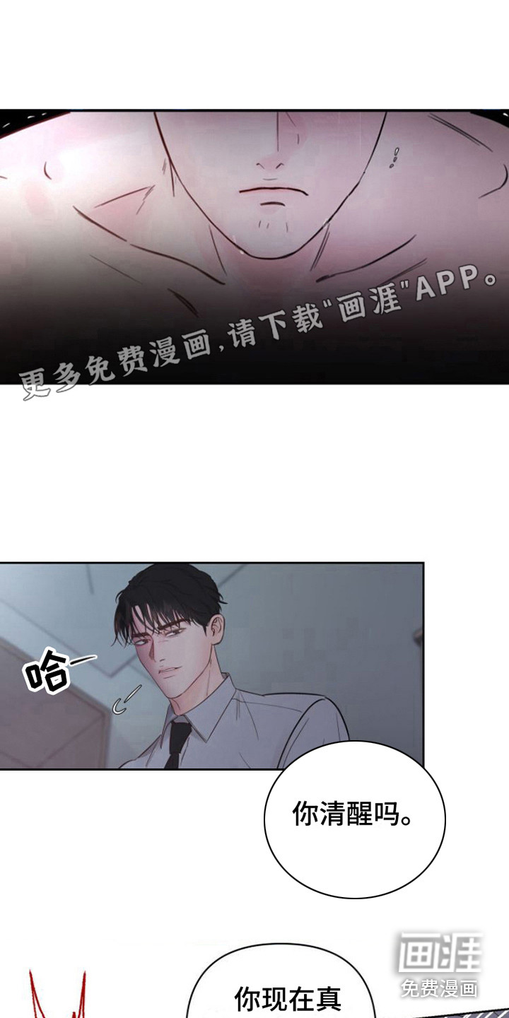 周六的主人第8话图