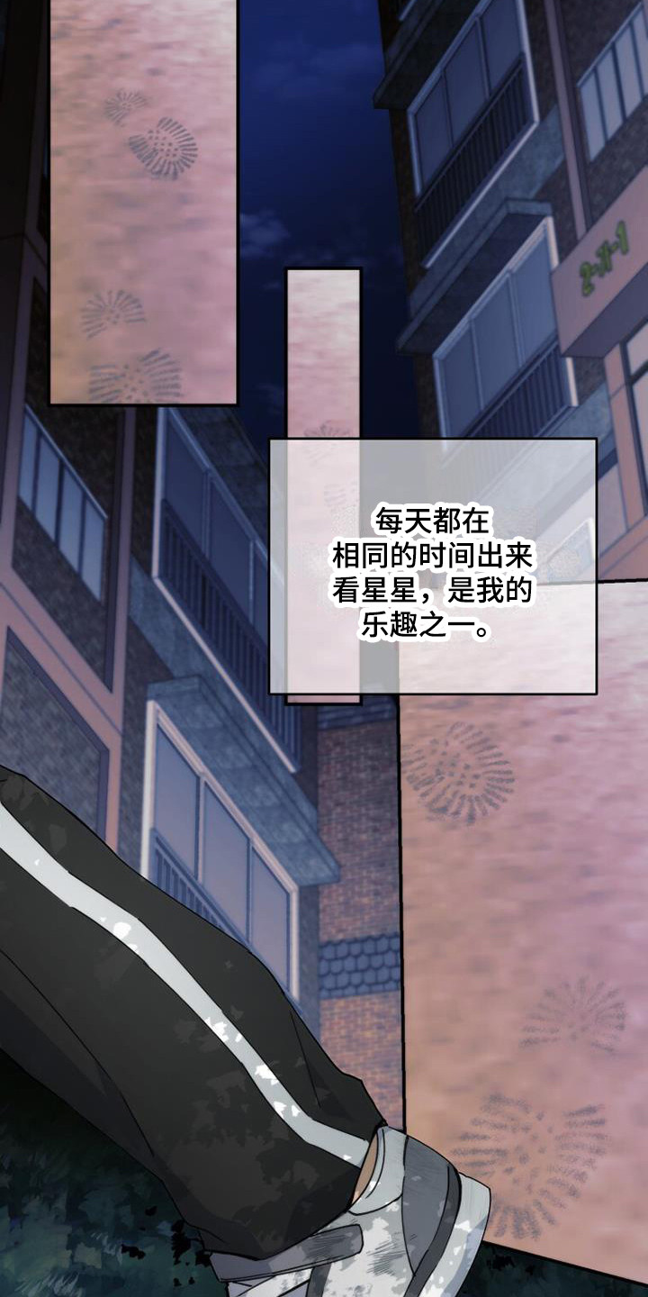 追逐繁星第1话图