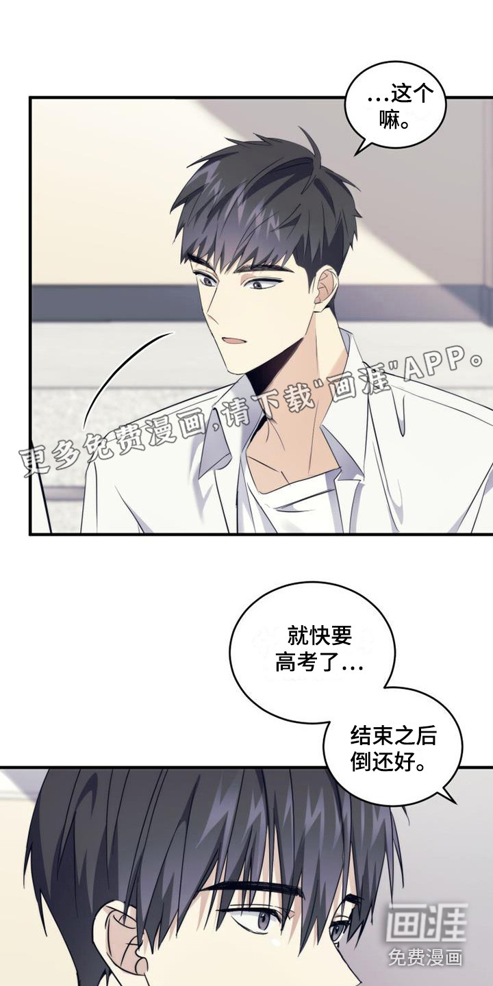 追逐繁星第16话图