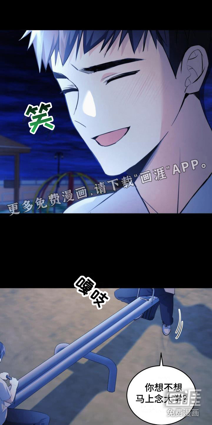 追逐繁星第18话图