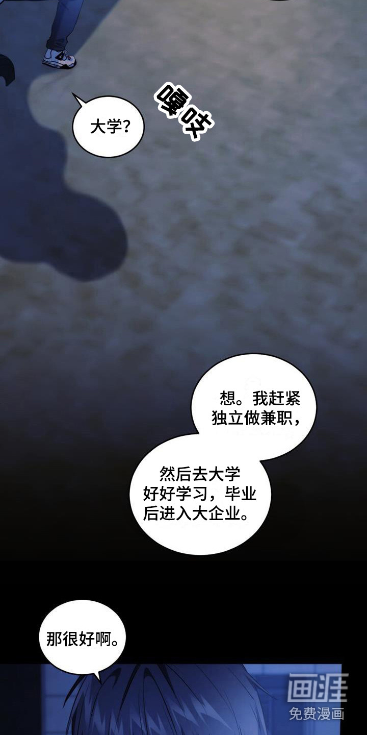 追逐繁星第18话图