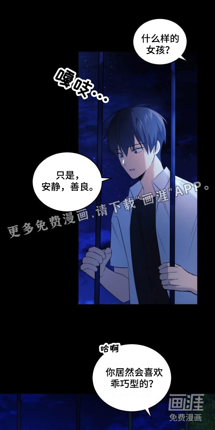 追逐繁星第19话图