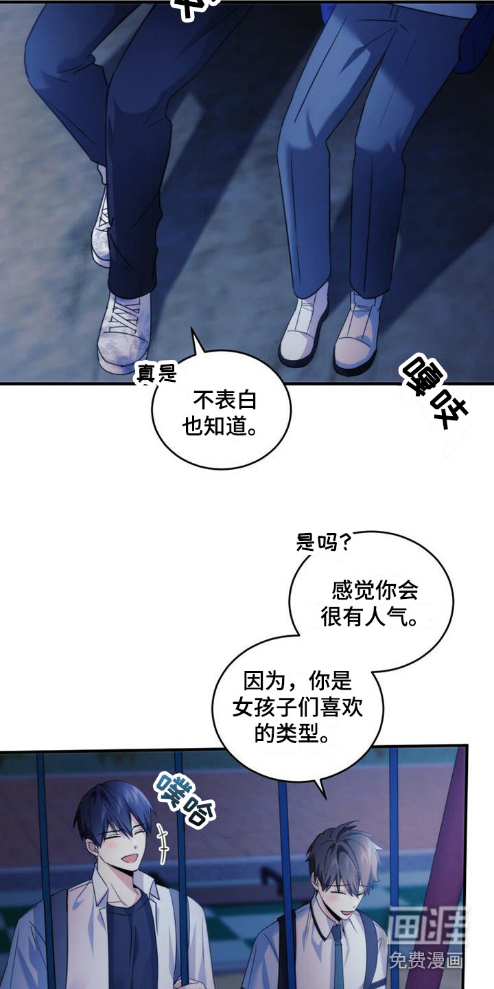 追逐繁星第23话图