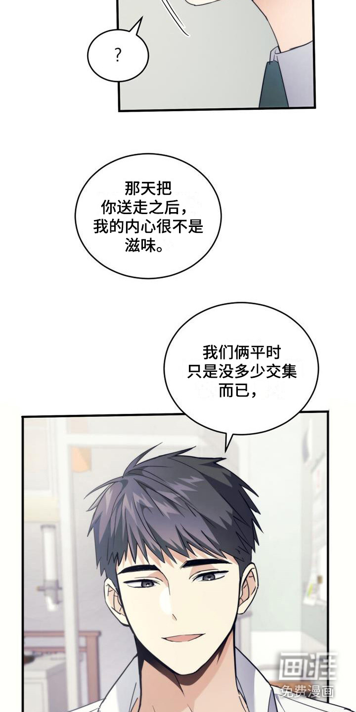 追逐繁星第28话图