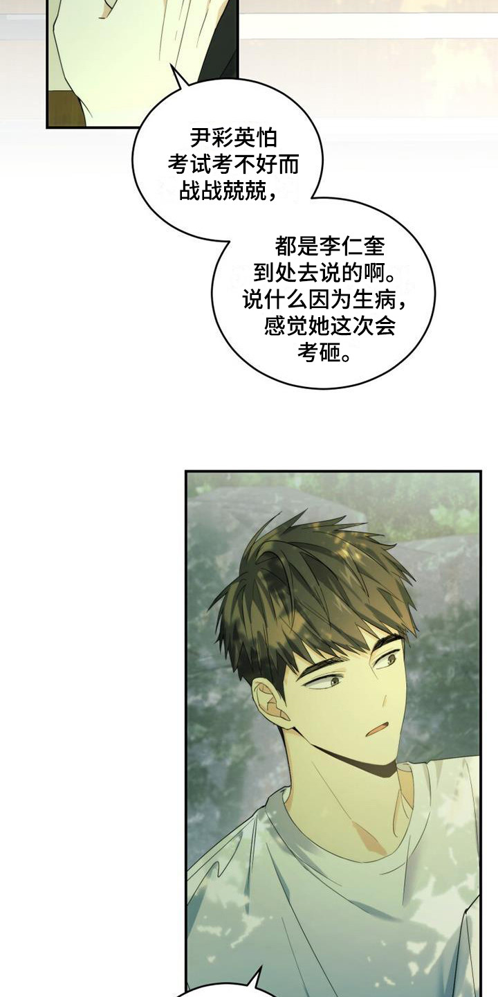 追逐繁星第3话图