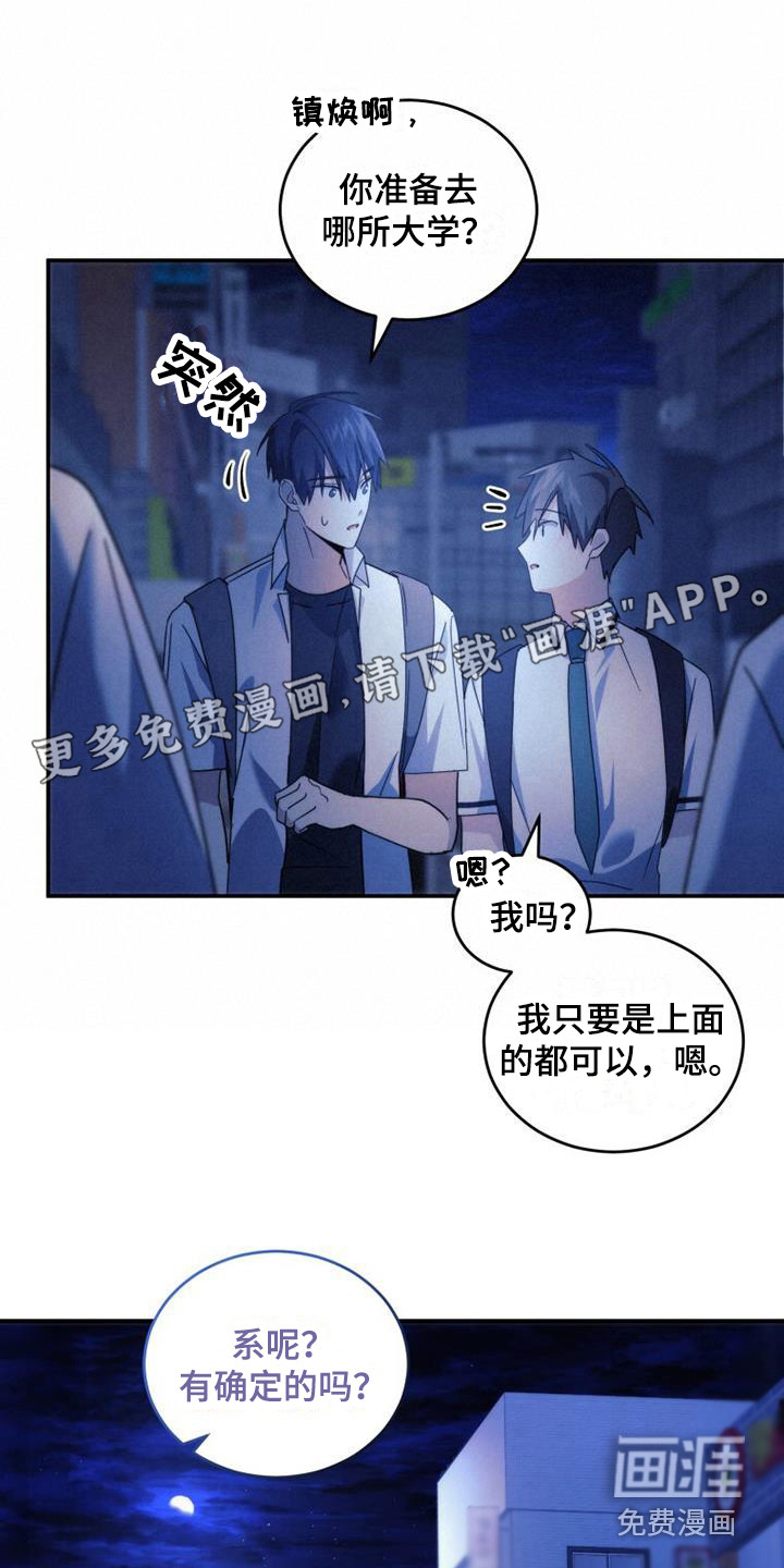 追逐繁星第33话图