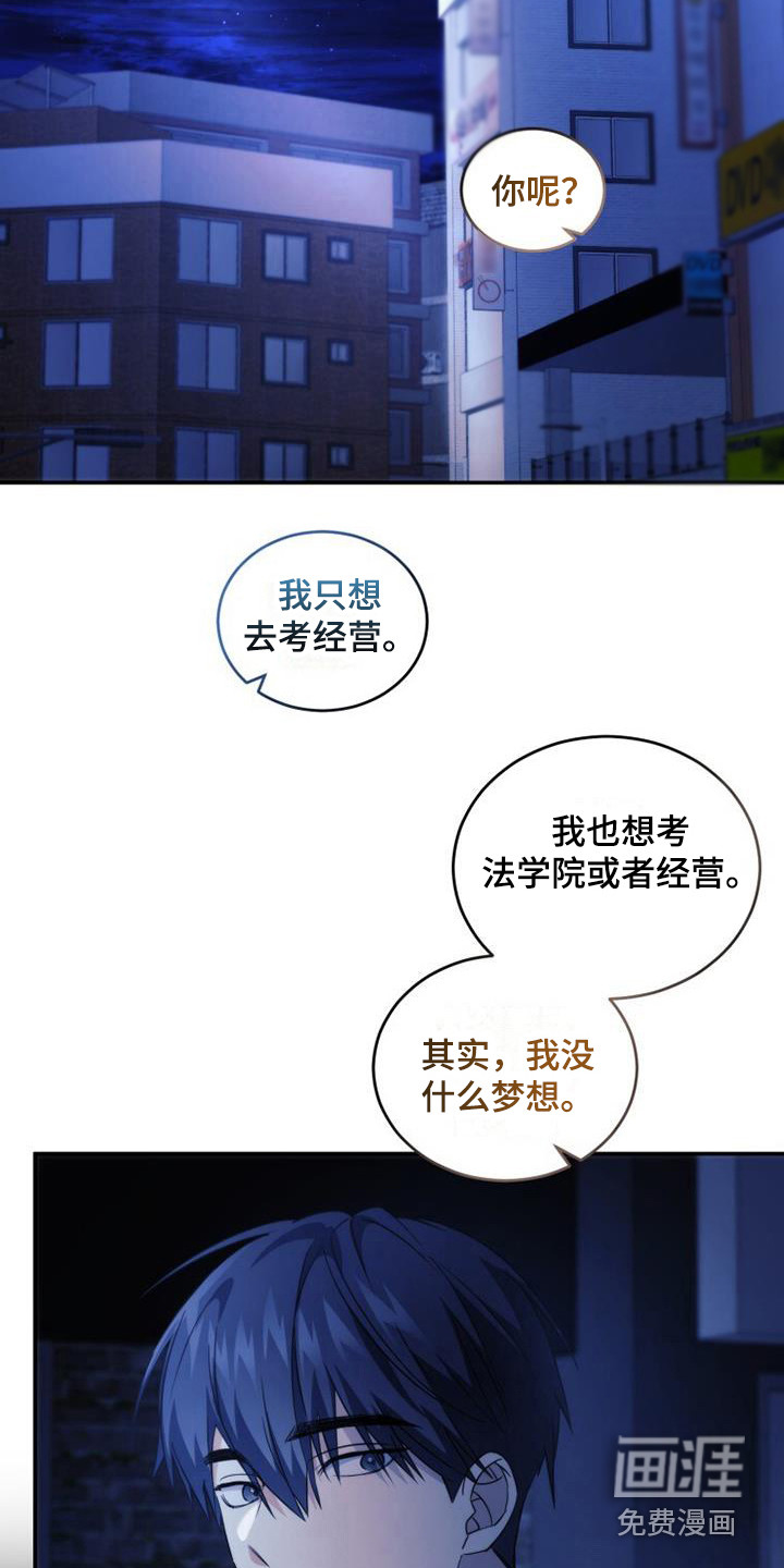 追逐繁星第33话图