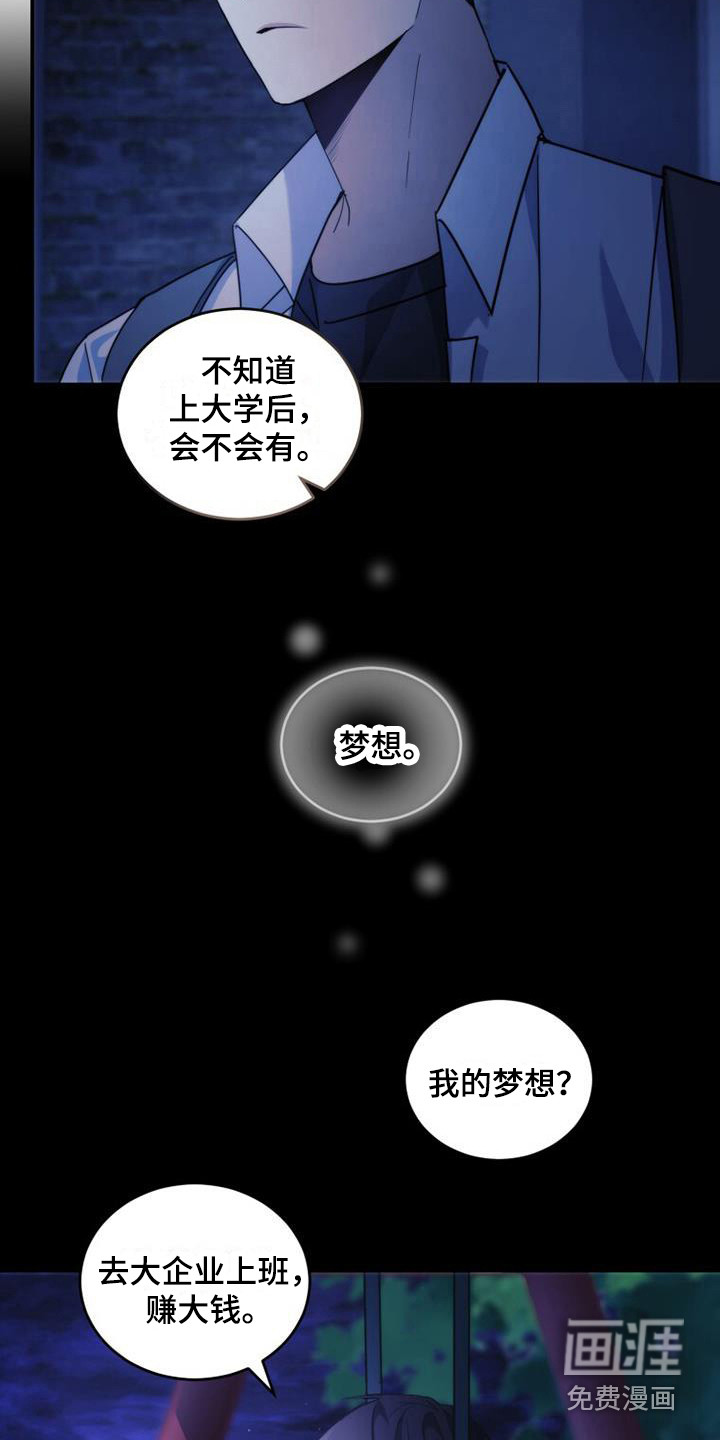 追逐繁星第33话图