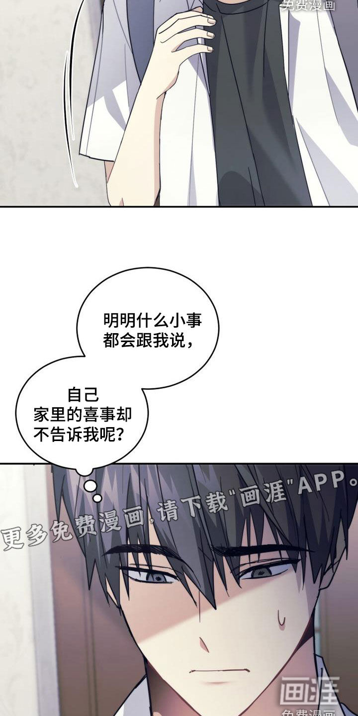 追逐繁星第37话图