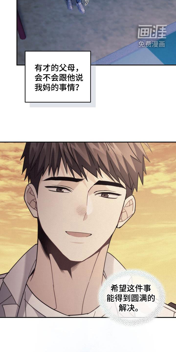 追逐繁星第39话图