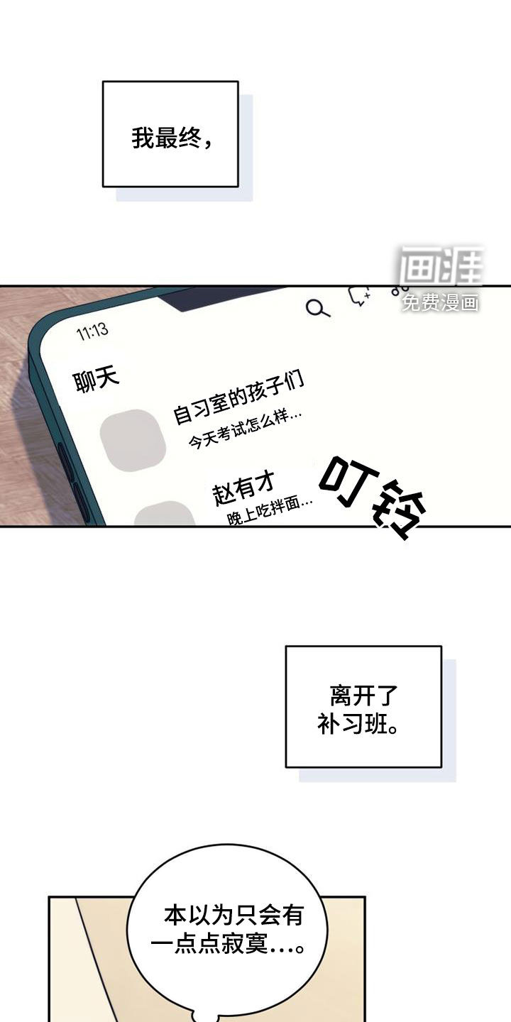 追逐繁星第40话图