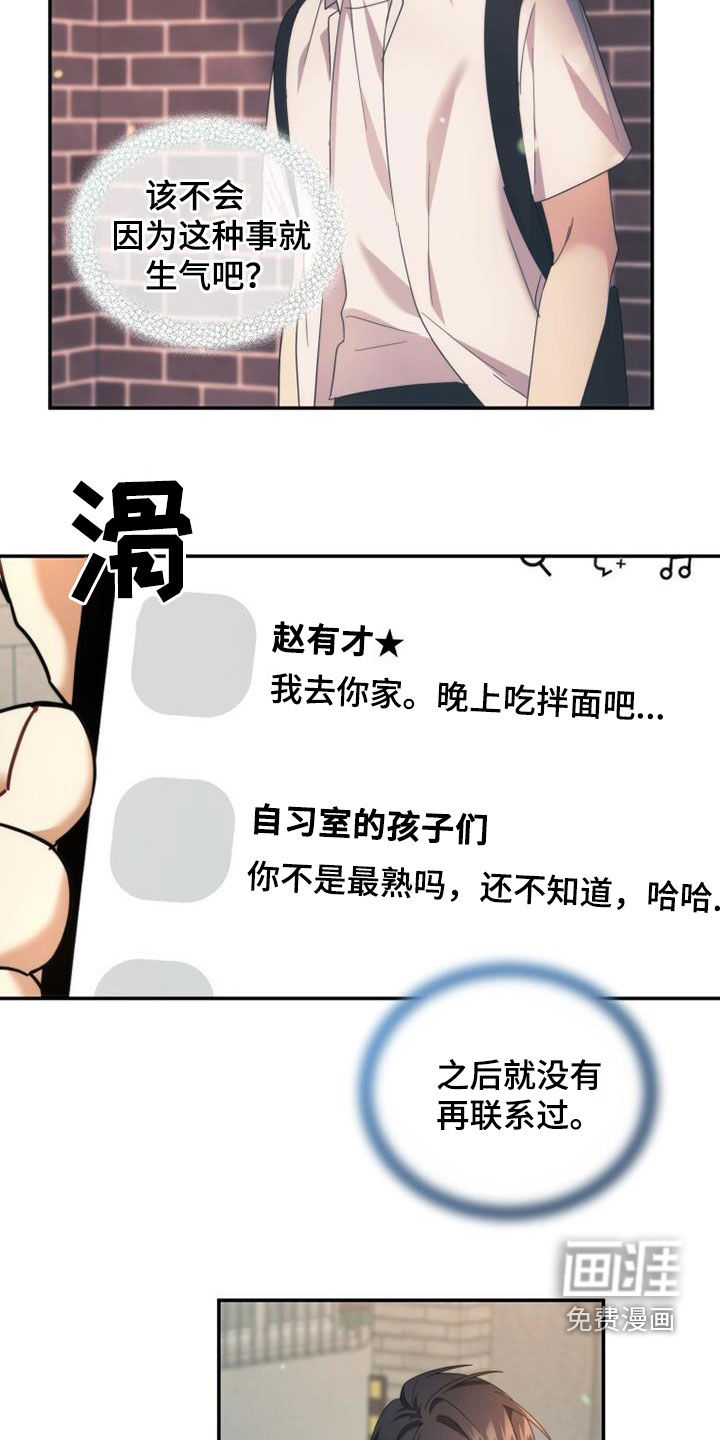 追逐繁星第48话图