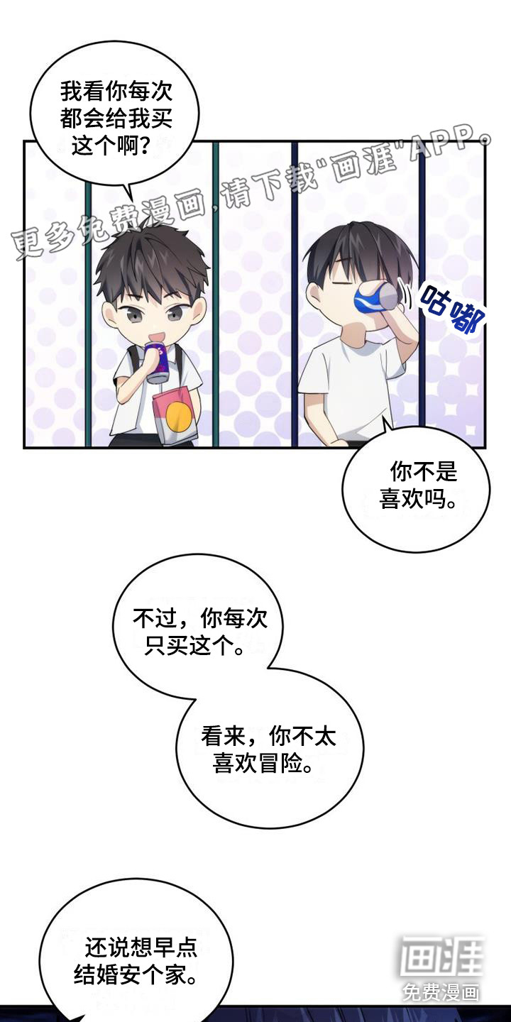 追逐繁星第5话图