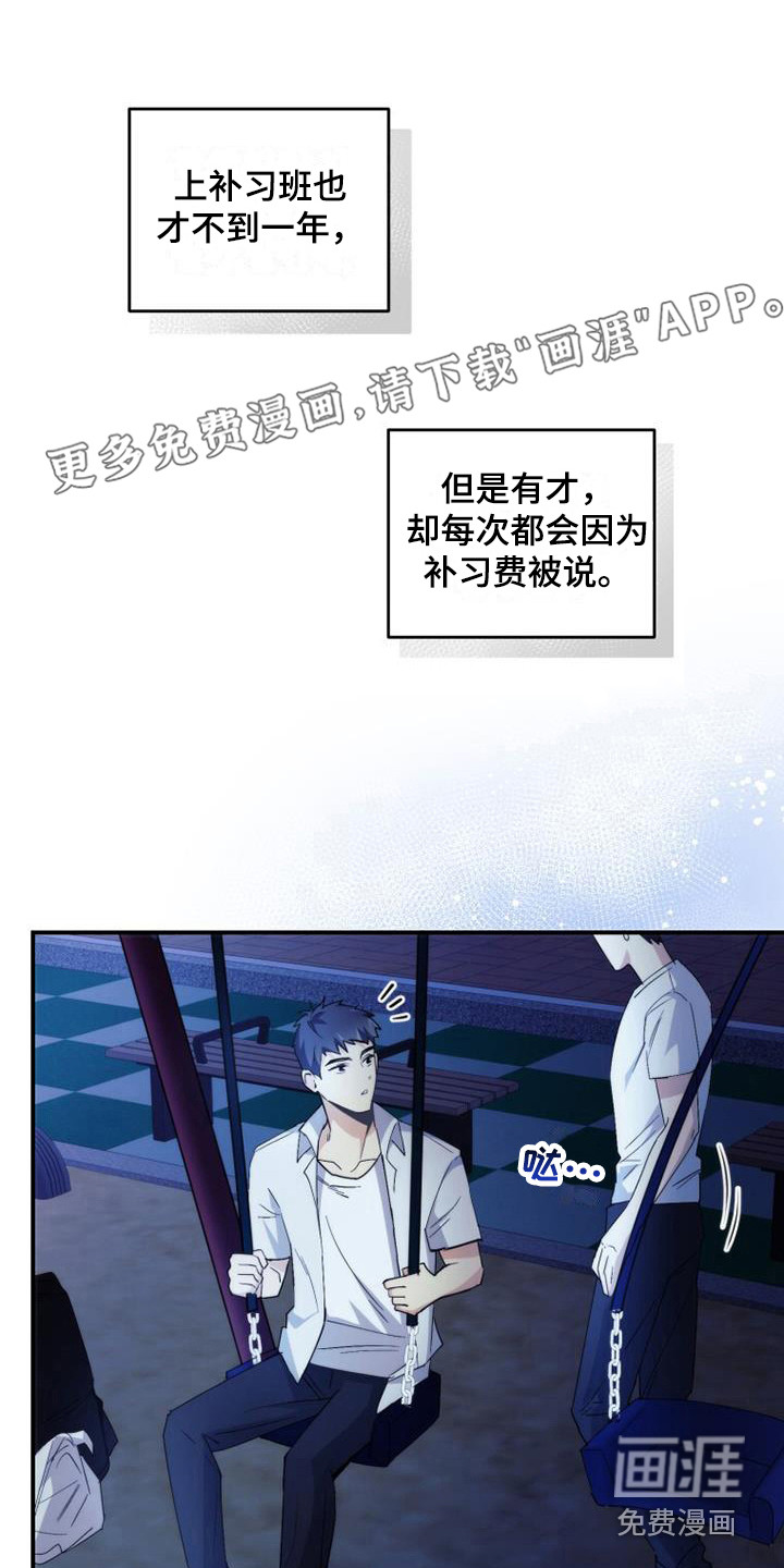 追逐繁星第6话图