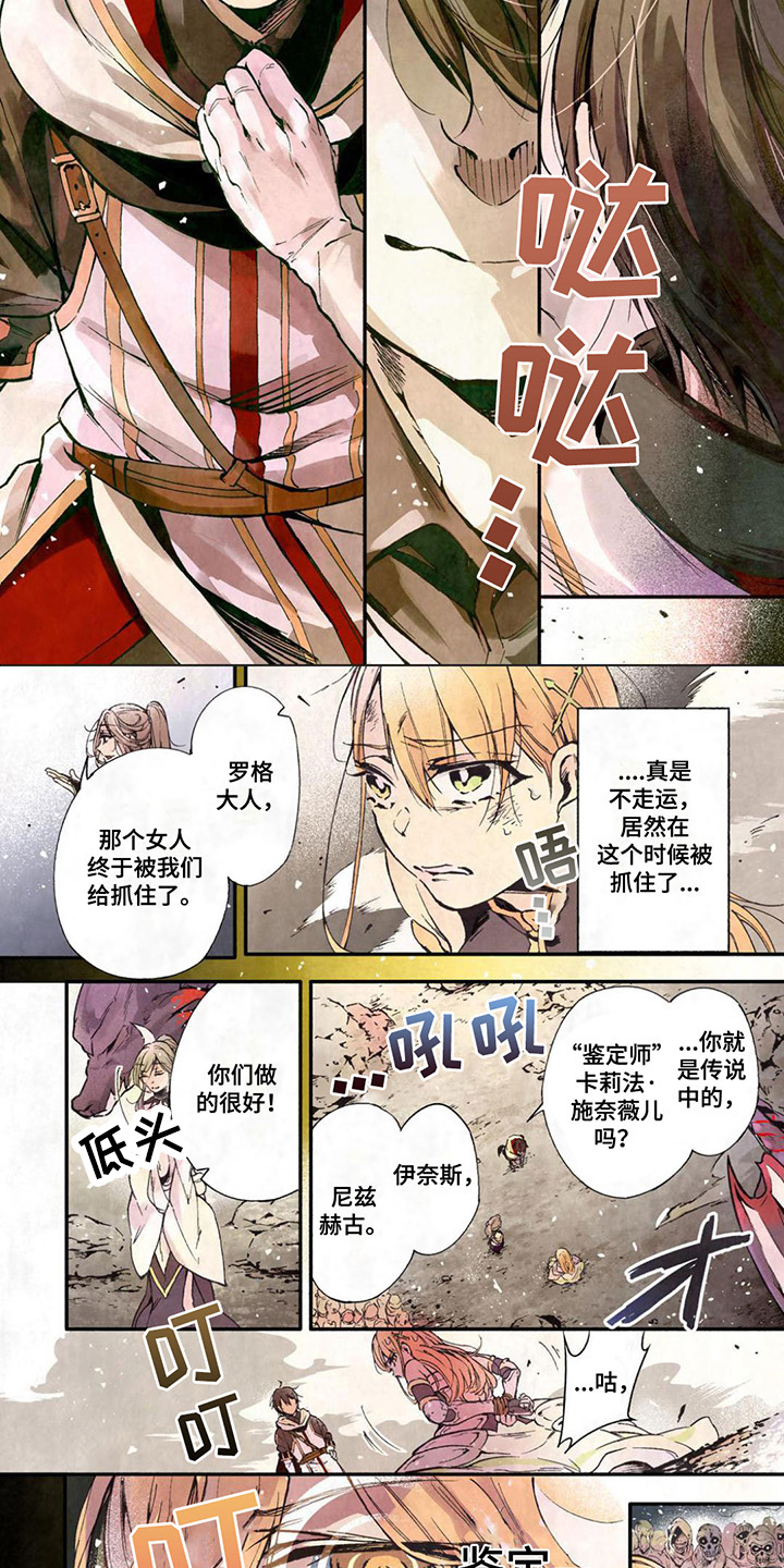 转职死灵法师第1话图