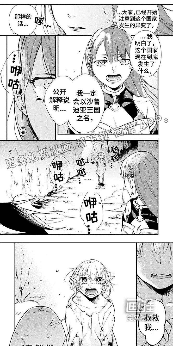 转职死灵法师第13话图