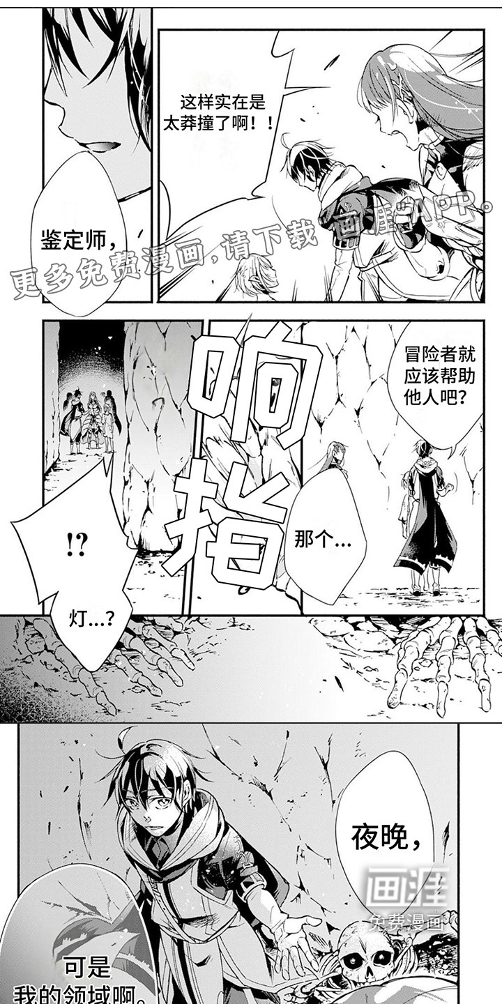 转职死灵法师第14话图